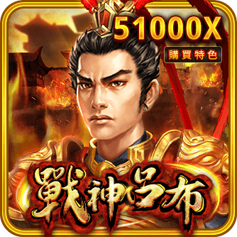戰神呂布png - Gameone娛樂城|香港最受歡迎的線上現金版娛樂平台|高額返水|加密貨幣安全出金