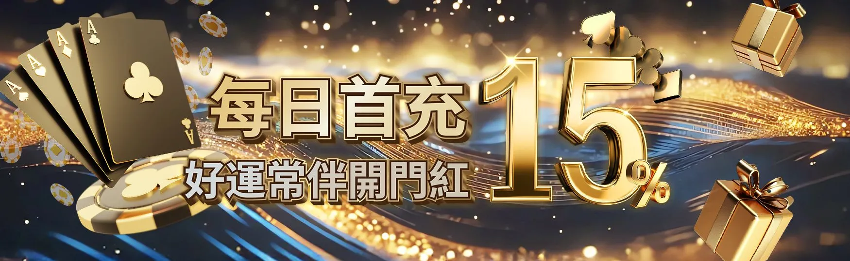 新客每日首充 - Gameone娛樂城|香港最受歡迎的線上現金版娛樂平台|高額返水|加密貨幣安全出金